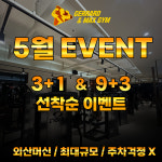 제라드앤맥스짐헬스PT 문지점