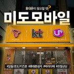 미도모바일