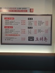 집밥오리촌