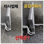 대구에바크리닝 경산에바크리닝 월세차 공감카워시