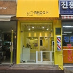 청담슈슈