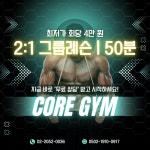 코어짐 PT& 필라테스 선릉점