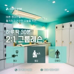코어짐 PT& 필라테스 선릉점
