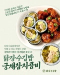닭장수김밥 대화역점