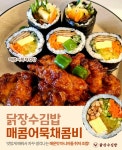 닭장수김밥 대화역점