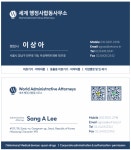 세계행정사합동사무소