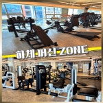 매드볼릭 PT 헬스장 송도