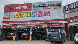 타이어프로 식사점