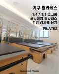 케렌시아피트니스 & 필라테스 주안간석점