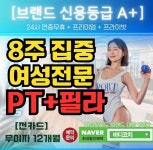 여성전용 바디코치 PT 필라테스 동탄산척점