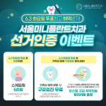 서울미니플란트치과의원