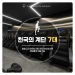 콤마짐 망우역점