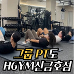 H GYM PT & GT 신금호4호점