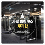 콤마짐 망우역점