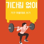 프리원핏 고려대점