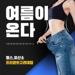 프리원핏 고려대점