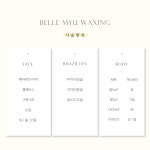 벨르뮤 청주본점 왁싱