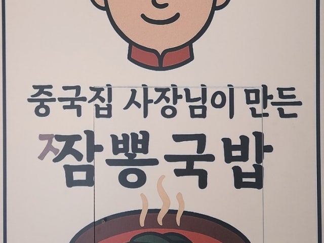 국밥당