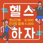 프리원핏 고려대점