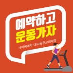 프리원핏 고려대점