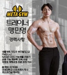 메타짐24 헬스PT 간석점