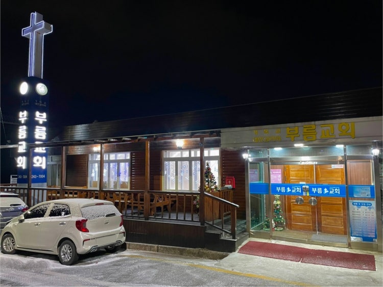 부름교회 사진 2