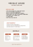 한국가족소통연구소 심리상담센터 강남점