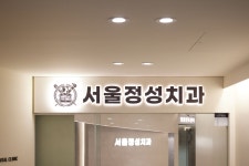 서울정성치과의원 구리