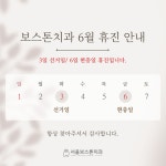 서울보스톤치과의원