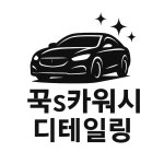 꾹s카워시 중리본점