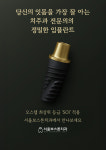 서울보스톤치과의원