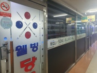 웰빙당구장