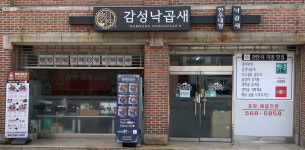 감성낙곱새