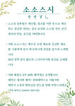 제주초밥전문점소소스시