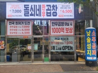 돌쇠네한우곱창 광주하남점