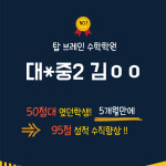 대곡동탑브레인수학학원