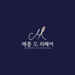 명품수선세탁 메종드리페어