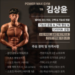 파워맥스짐 헬스&PT 병점본점