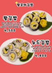 왕꼬마김밥