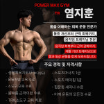 파워맥스짐 헬스&PT 병점본점