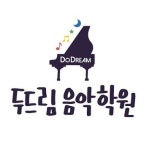 두드림음악학원