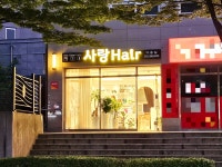 사랑헤어