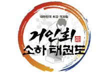 거인회소하태권도