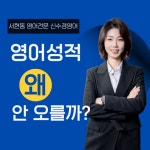 신수경 영어교습소