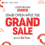 LG전자 베스트샵 김해본점