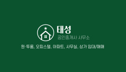 태성공인중개사사무소