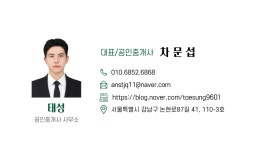 태성공인중개사사무소