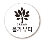 올가드림뷰티 온천장점