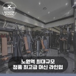 에이블짐 노원역점