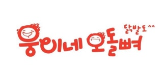 웅이네오돌뼈닭발도 고덕2호점